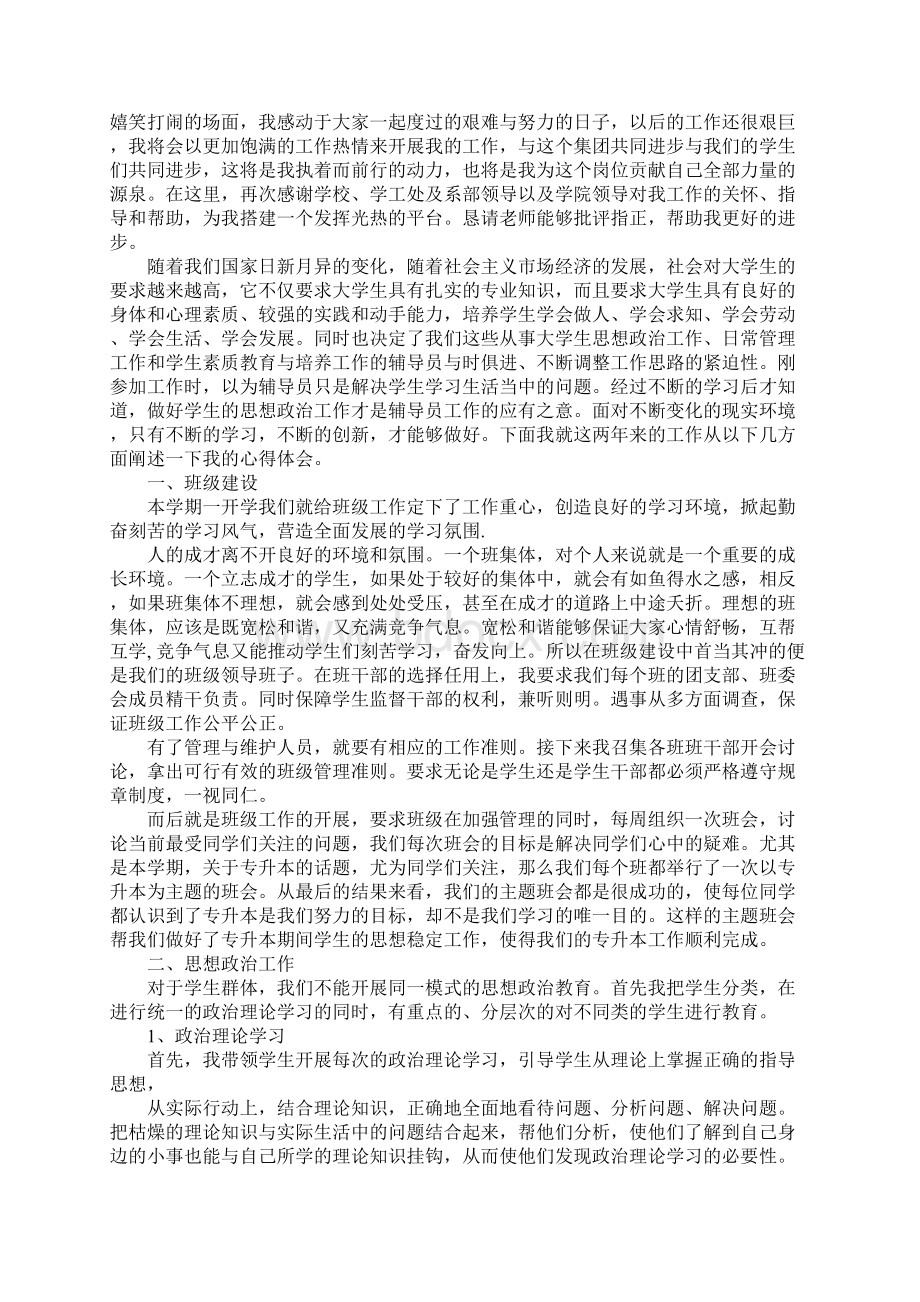 大学辅导员工作总结4篇.docx_第3页