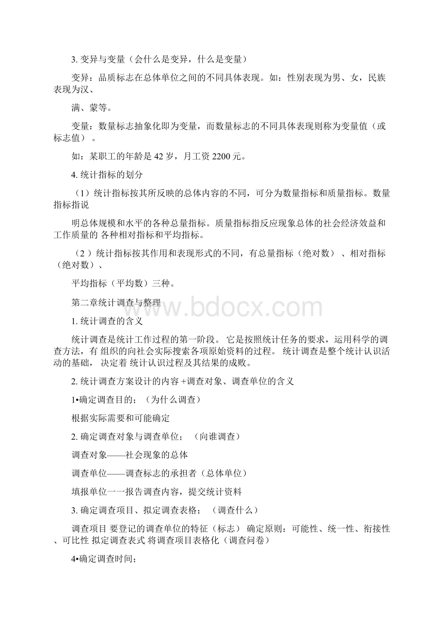 统计学知识点梳理.docx_第3页