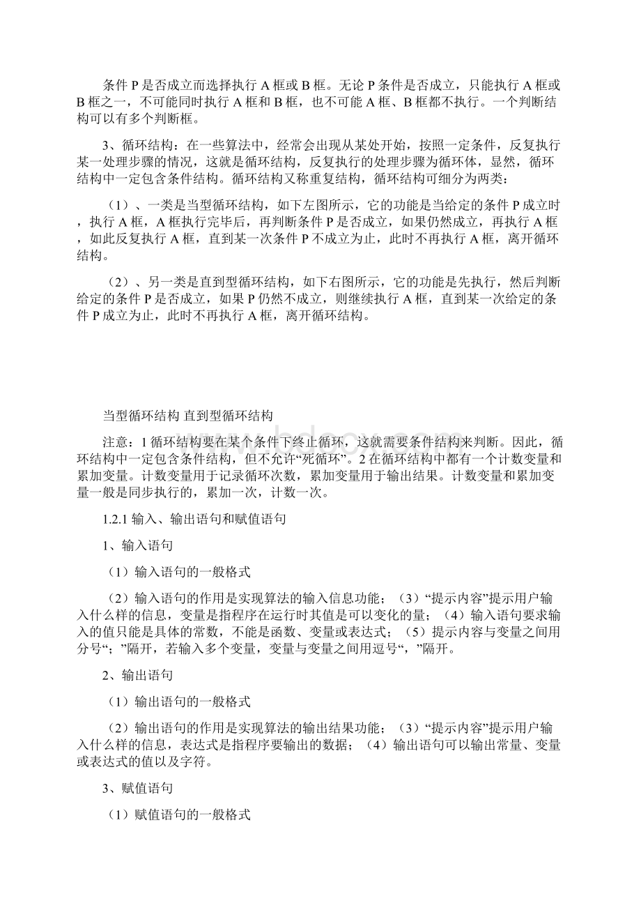 高中数学必修3第一章知识点总结及练习.docx_第3页