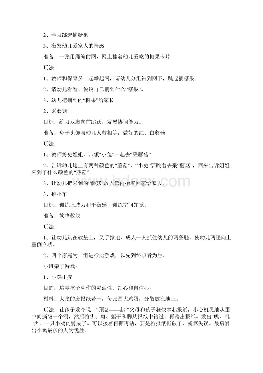 亲子互动活动策划方案活动策划方案.docx_第2页