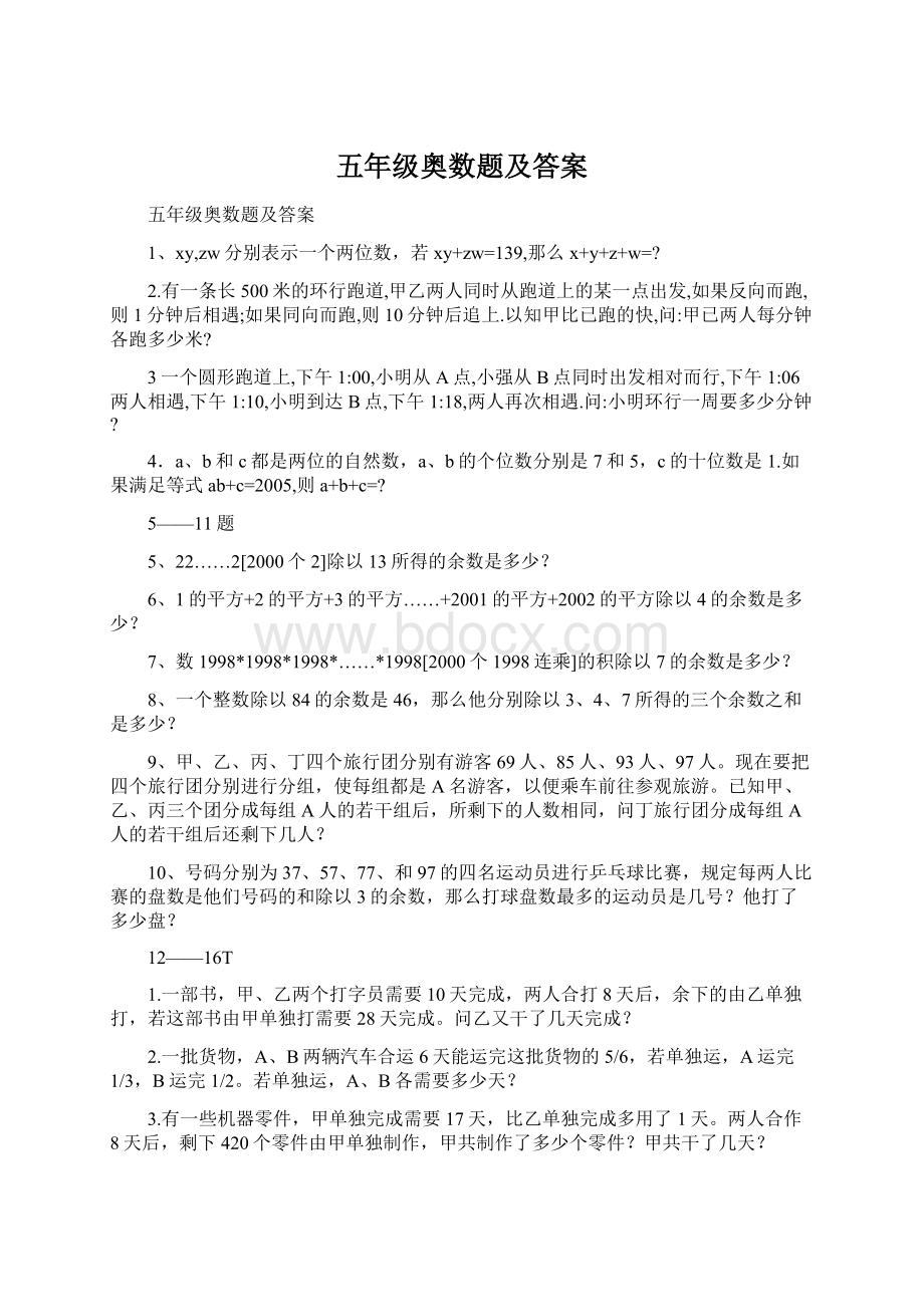 五年级奥数题及答案文档格式.docx