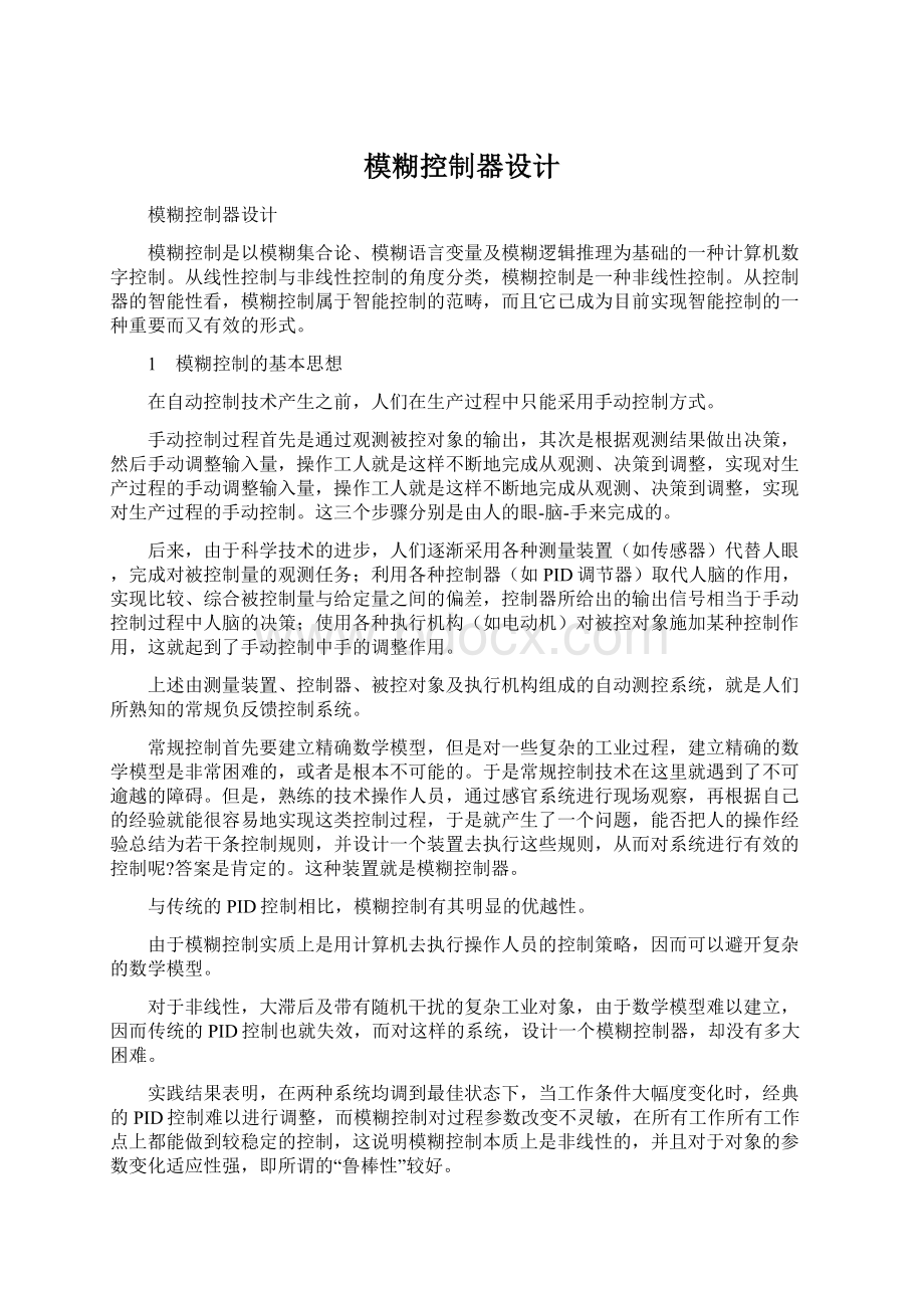 模糊控制器设计Word文档格式.docx