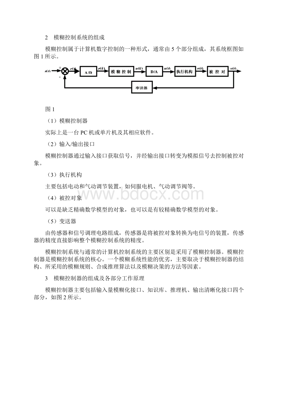 模糊控制器设计Word文档格式.docx_第2页