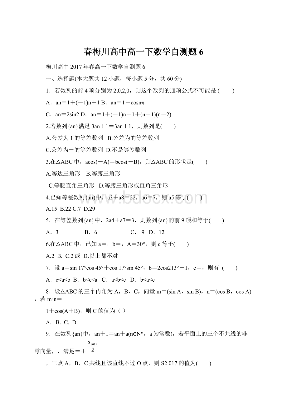 春梅川高中高一下数学自测题6Word文件下载.docx