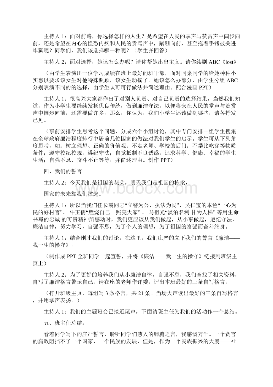 激浊扬清自强不息Word文件下载.docx_第3页