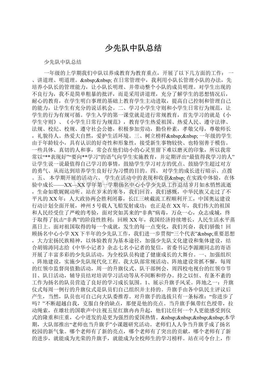 少先队中队总结Word下载.docx_第1页