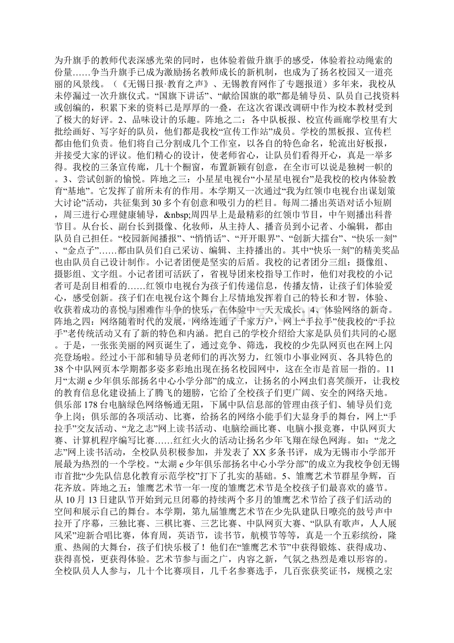 少先队中队总结Word下载.docx_第2页