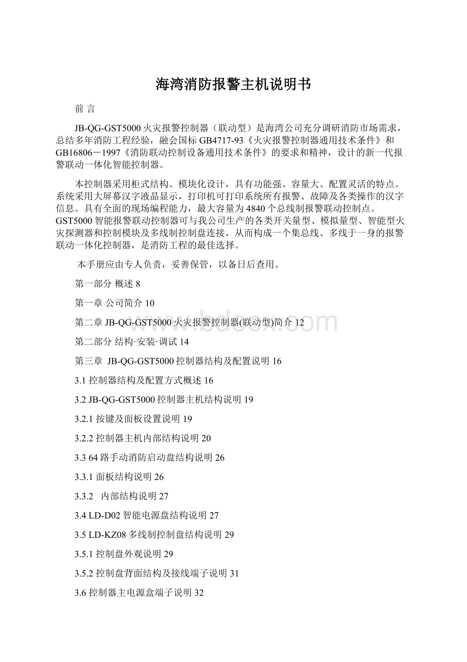 海湾消防报警主机说明书Word文档下载推荐.docx_第1页