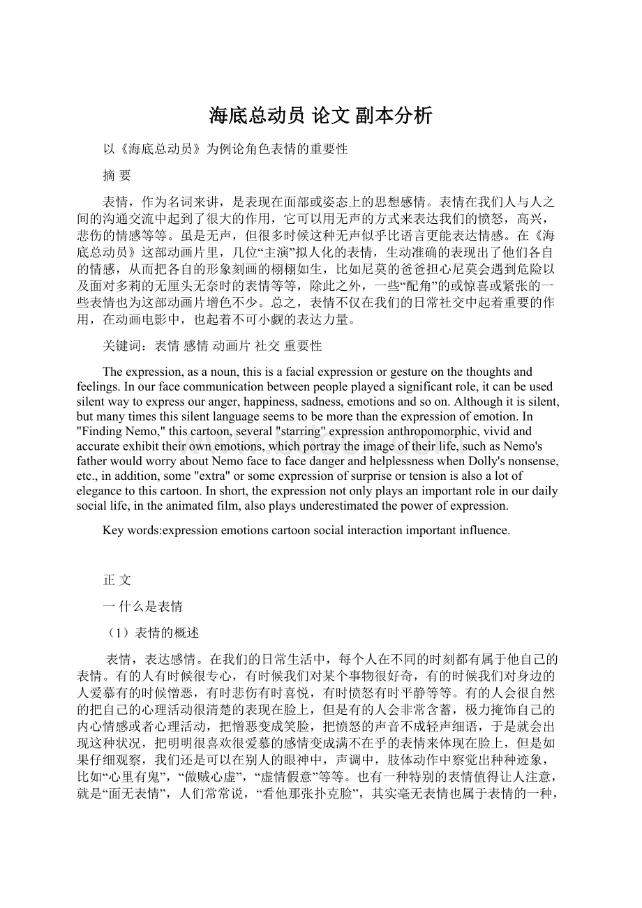 海底总动员论文副本分析.docx