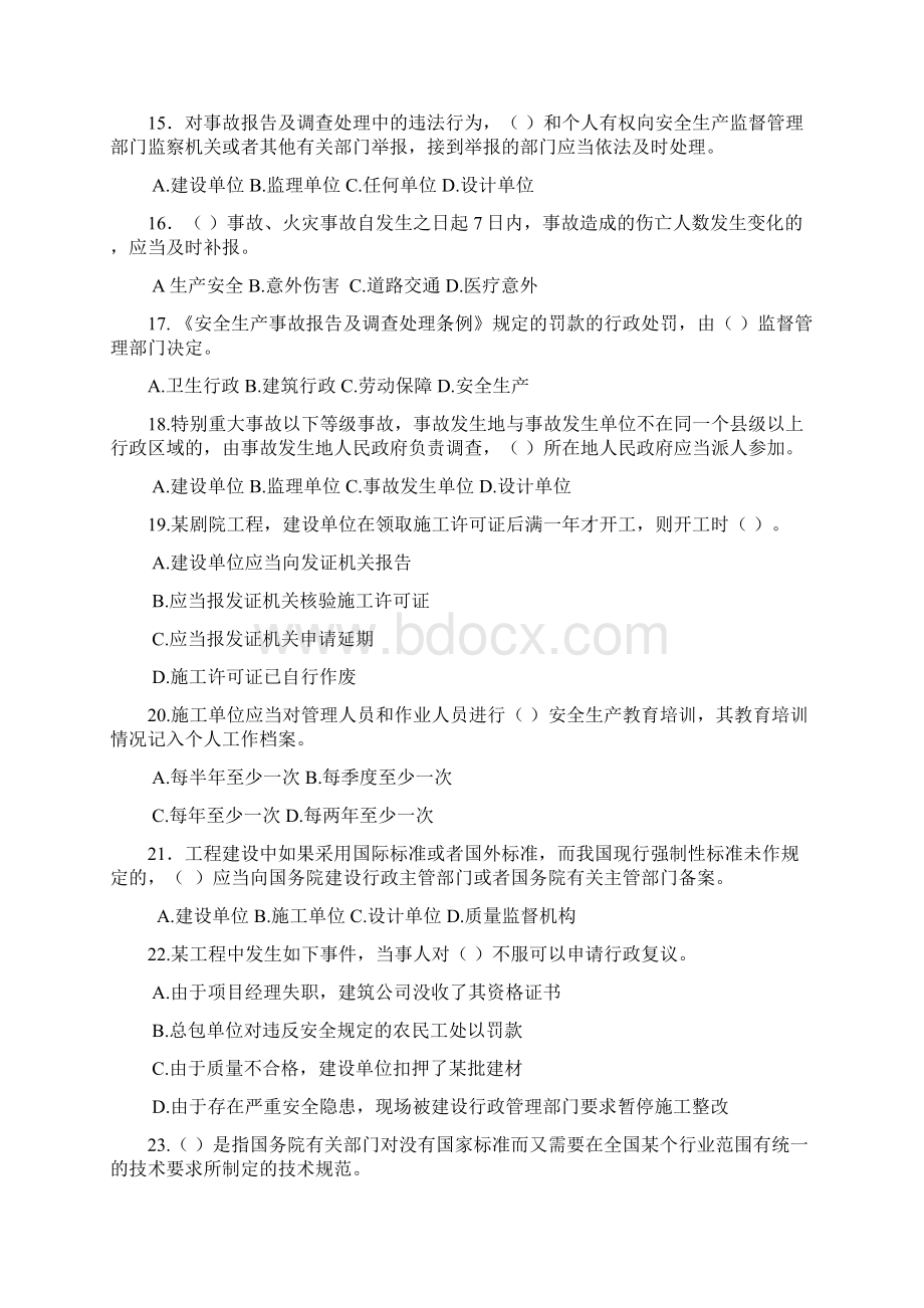 安全生产法律法规1Word文档格式.docx_第3页