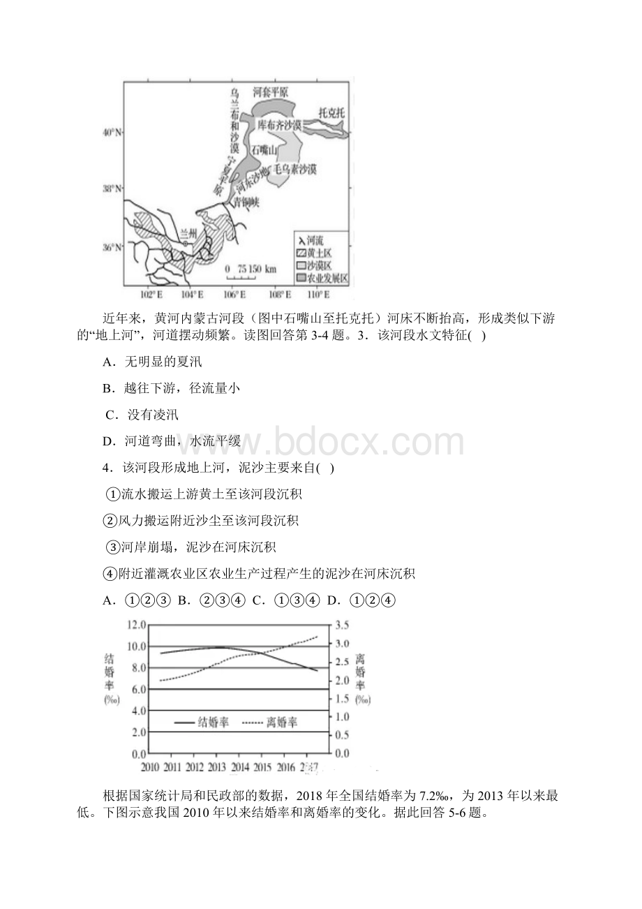 高三地理第九次周考文档格式.docx_第2页