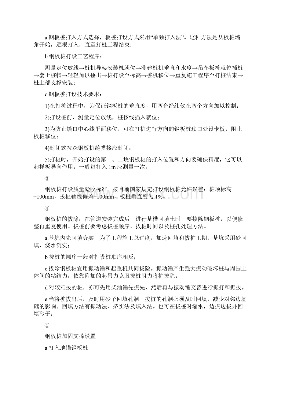 循环水管道施工方案Word文档下载推荐.docx_第3页