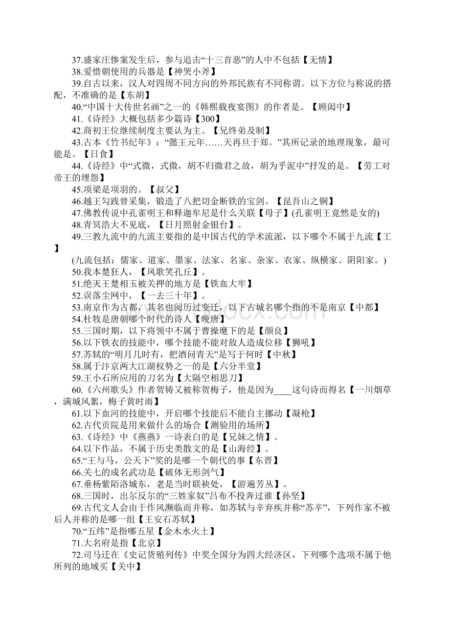 逆水寒科举答题题目及答案 逆水寒科举答题题库汇总.docx_第3页