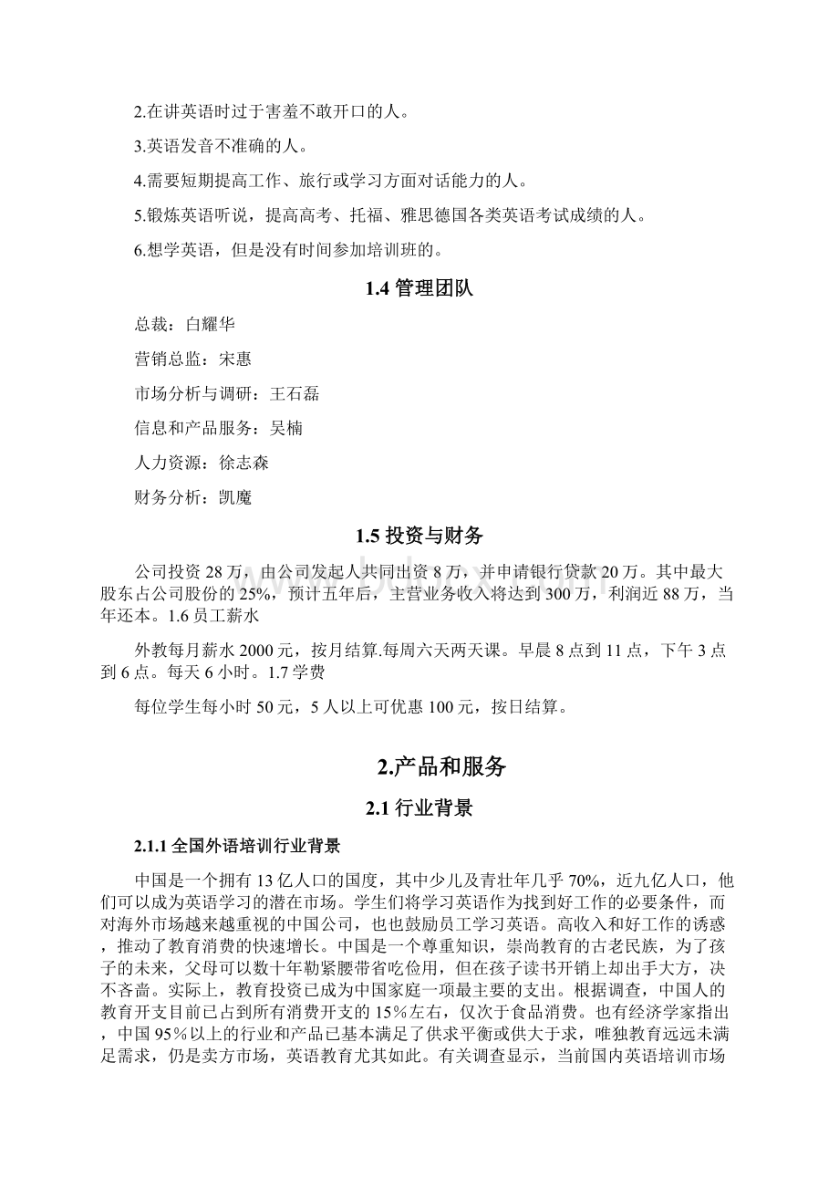 完整版英语培训项目创业计划书.docx_第2页