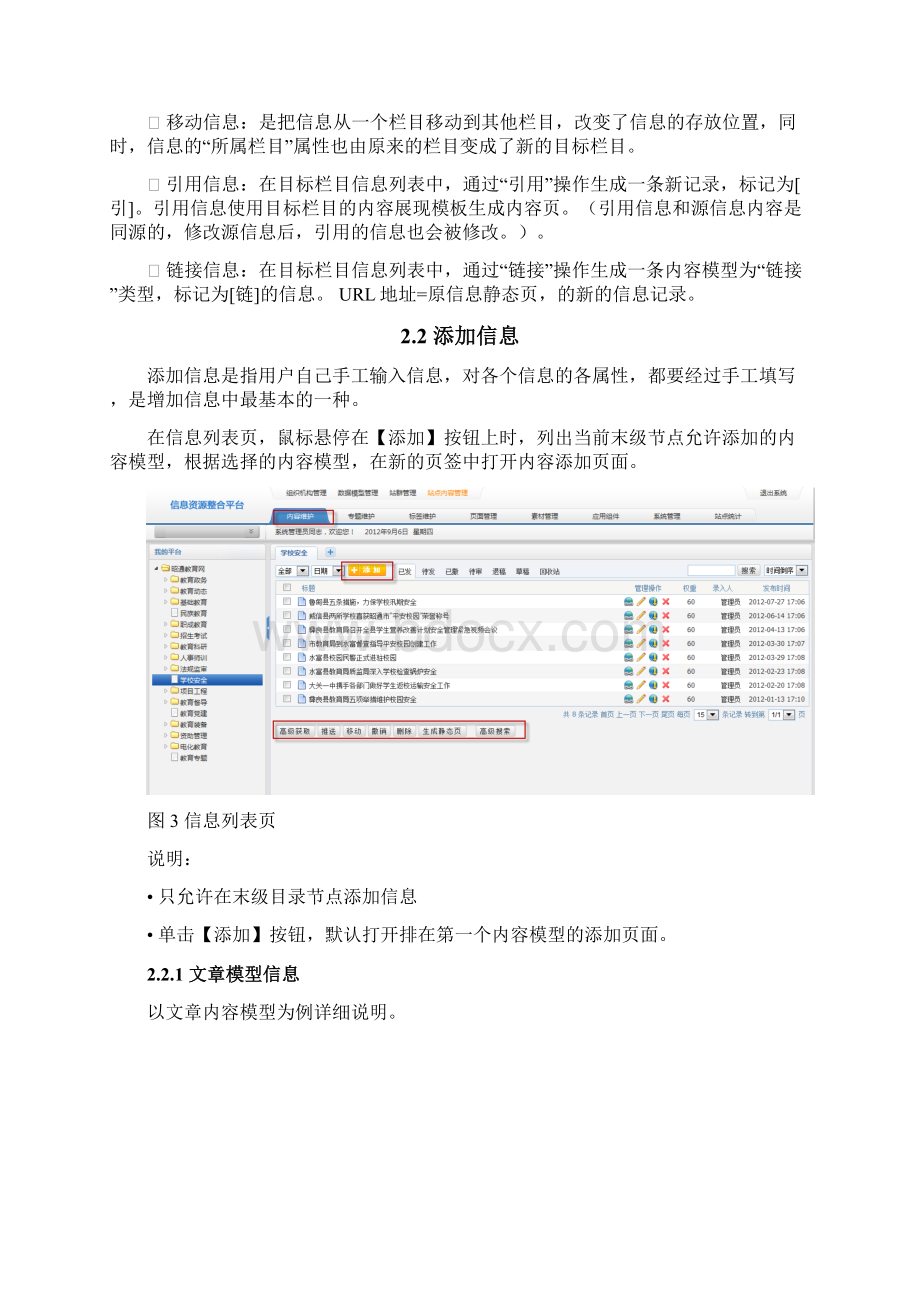 信息资源整合平台Word格式文档下载.docx_第3页