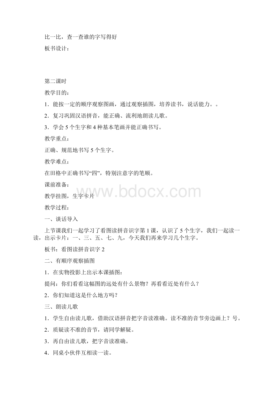 苏教版小学一年级语文上册第六单元《识字 》教案doc.docx_第3页