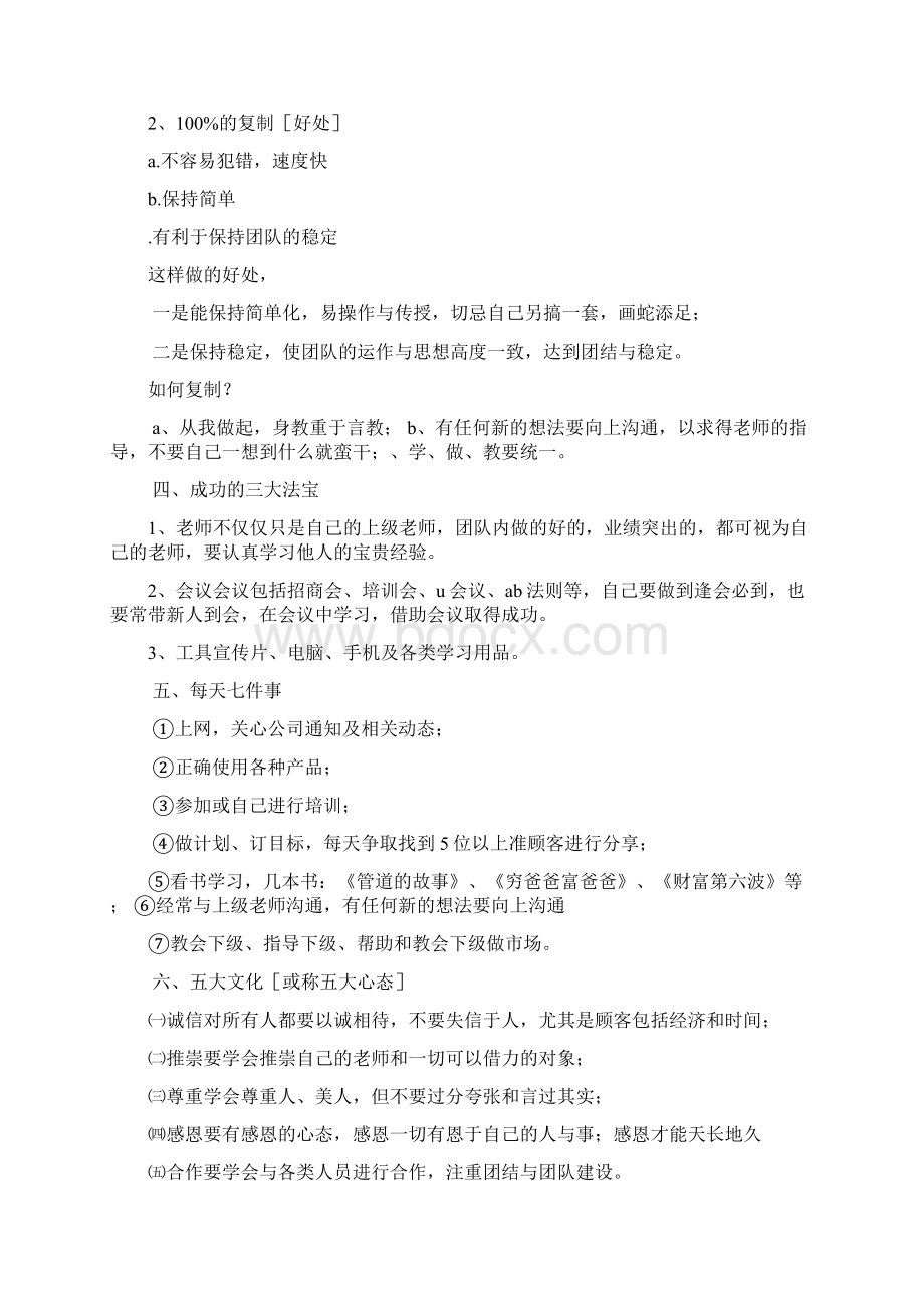 直销培训会议主持词文档格式.docx_第2页