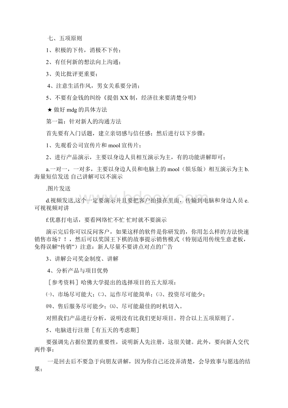 直销培训会议主持词文档格式.docx_第3页