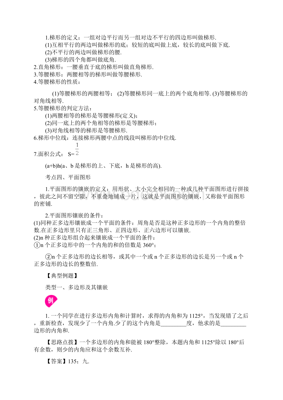 优选北师大初中数学中考总复习四边形综合复习知识讲解基础.docx_第3页