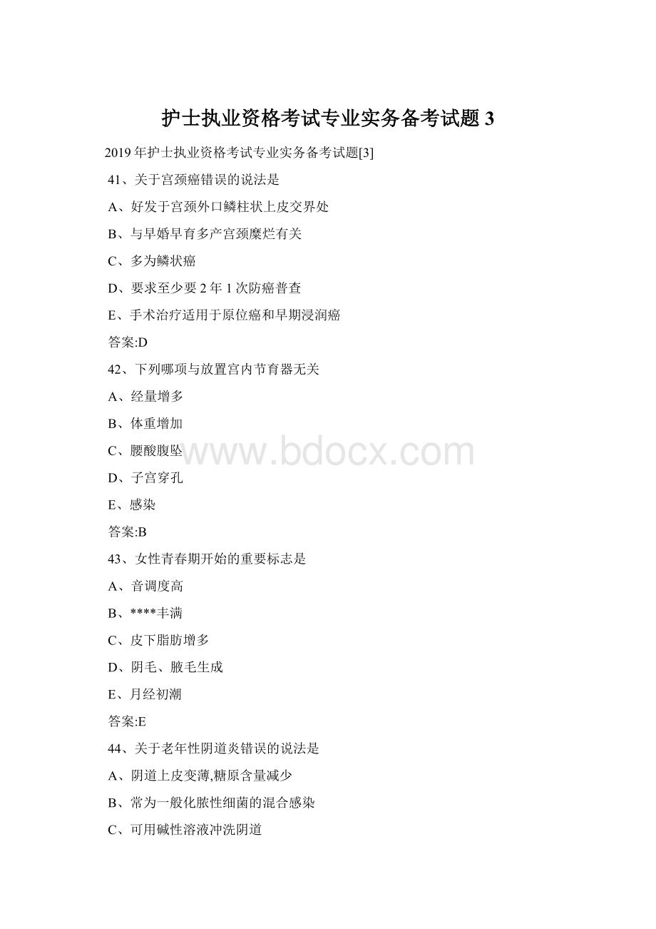 护士执业资格考试专业实务备考试题3Word格式文档下载.docx