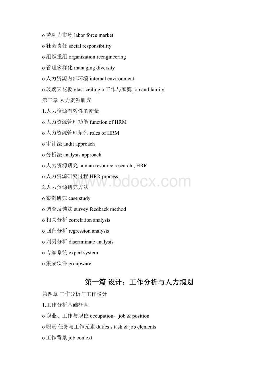 人力资源专业词汇汇总中英文超全Word文档格式.docx_第3页