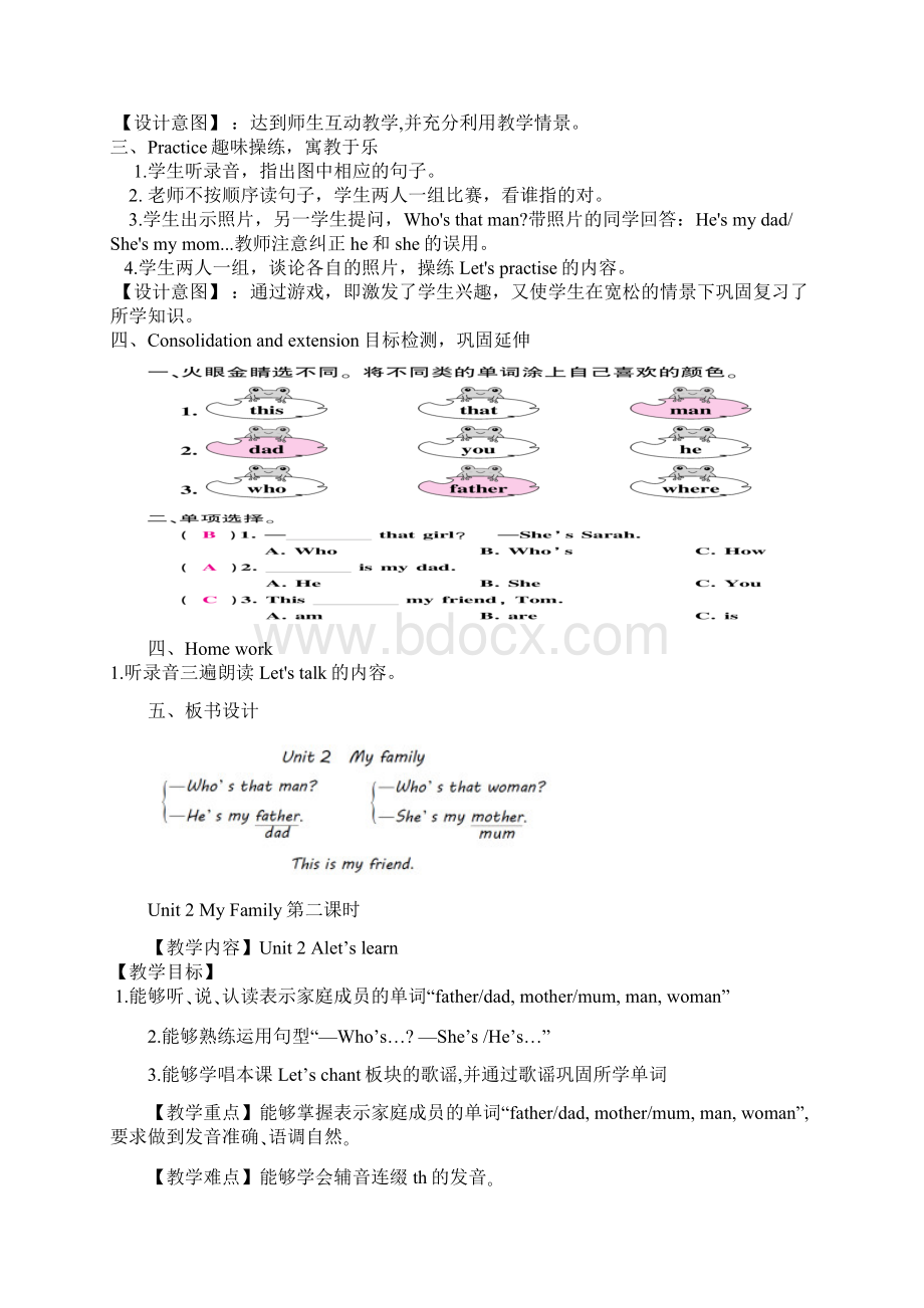 新PEP小学英语三年级下册Unit2My Family教案.docx_第2页