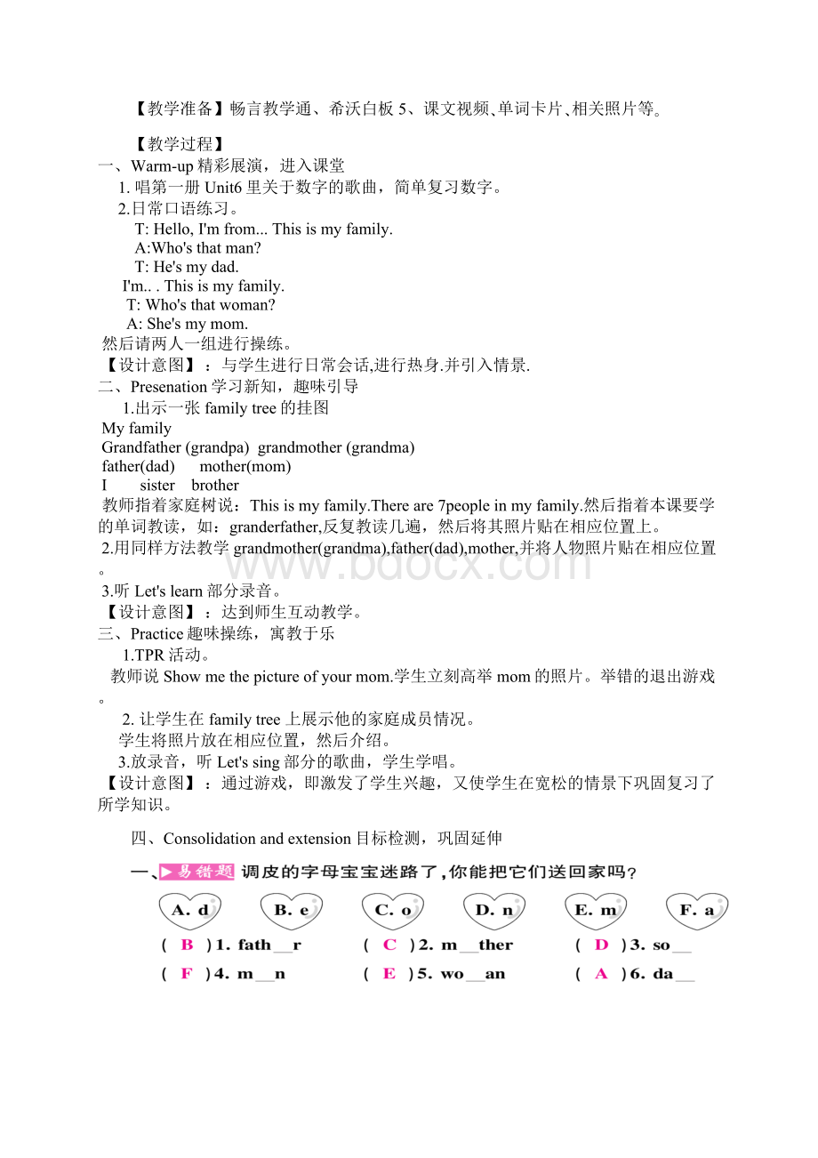 新PEP小学英语三年级下册Unit2My Family教案.docx_第3页