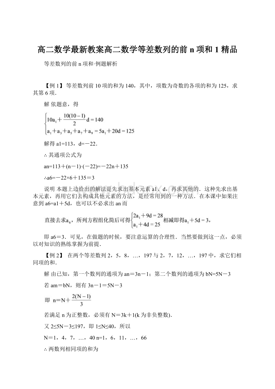 高二数学最新教案高二数学等差数列的前n项和1 精品.docx