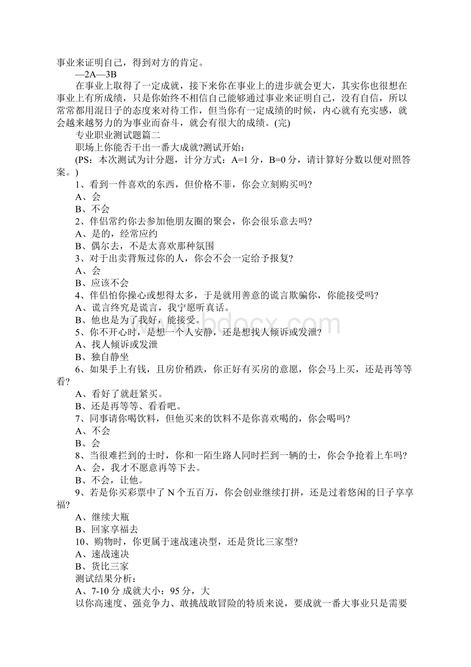 霍兰德职业测试题免费专业职业测试题及答案.docx_第2页