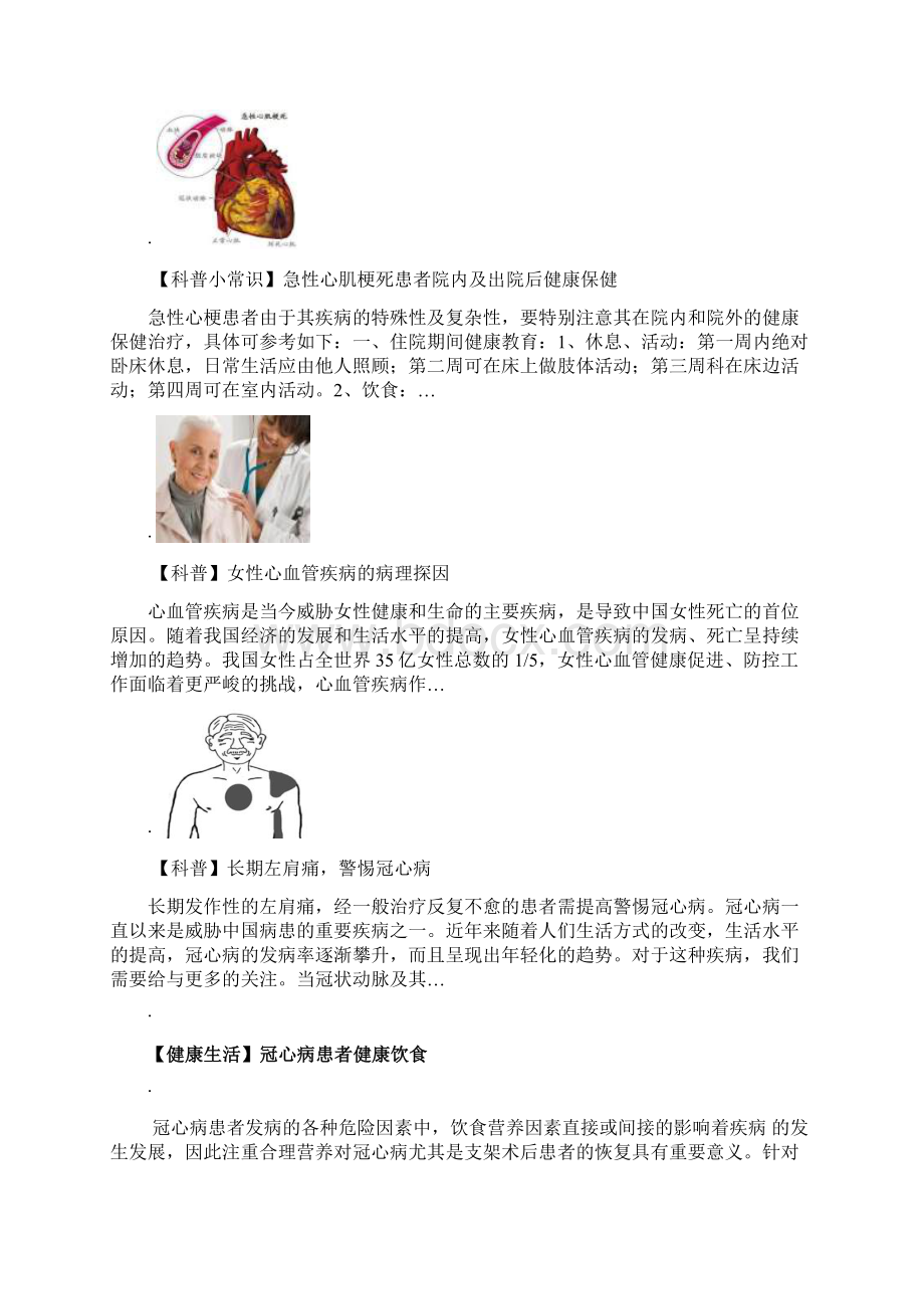 冠心病健康教育资料.docx_第3页