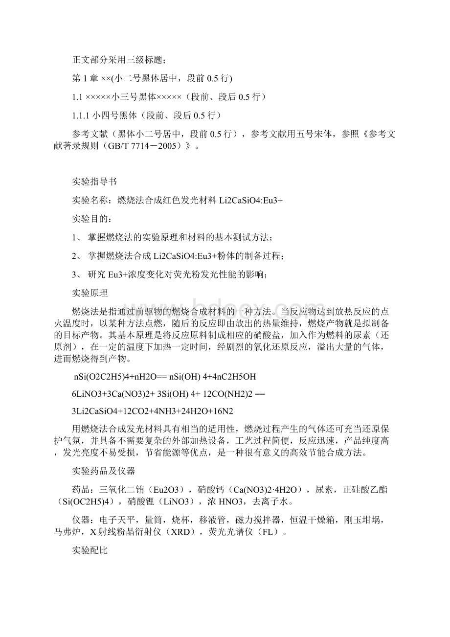 材料合成及制备实验报告Word格式文档下载.docx_第2页