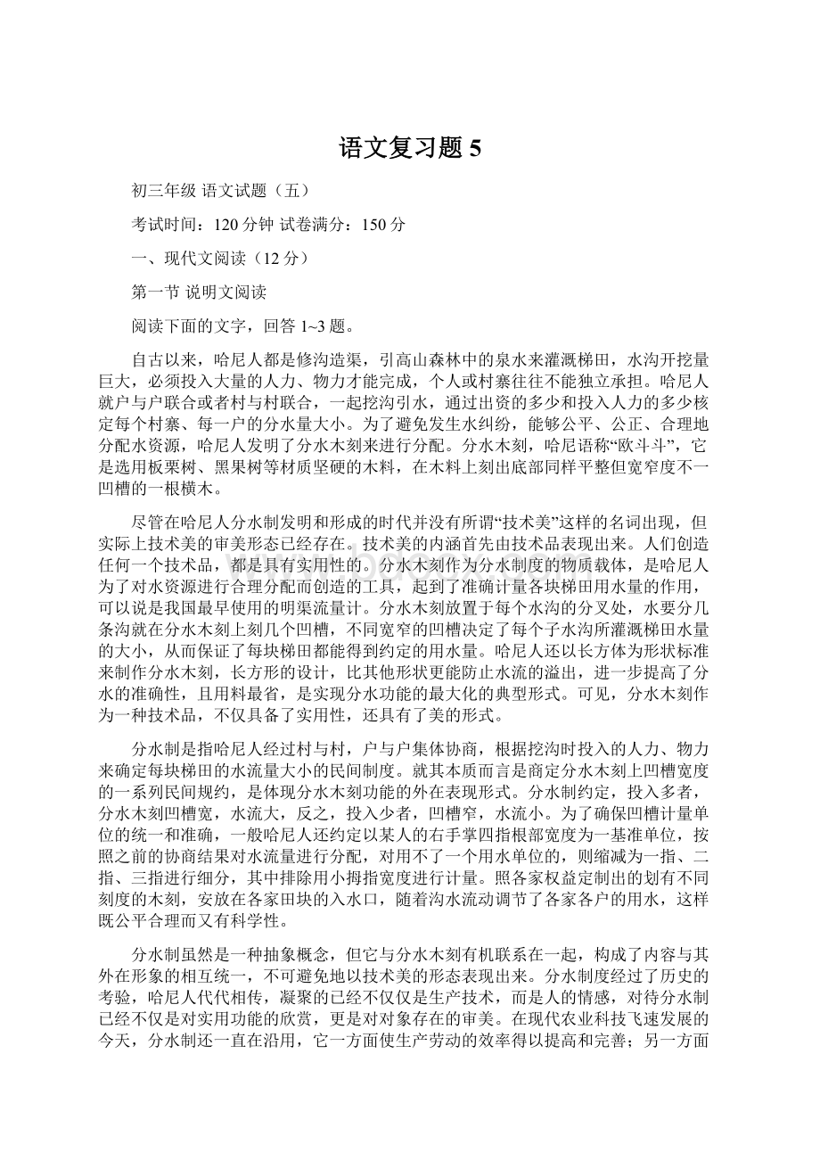 语文复习题5.docx_第1页