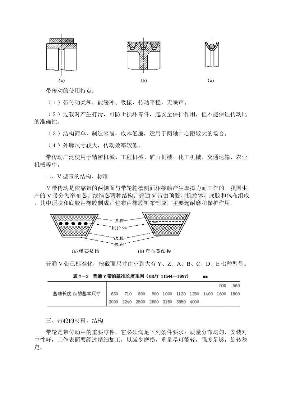 第7章 机械传动汇总.docx_第2页