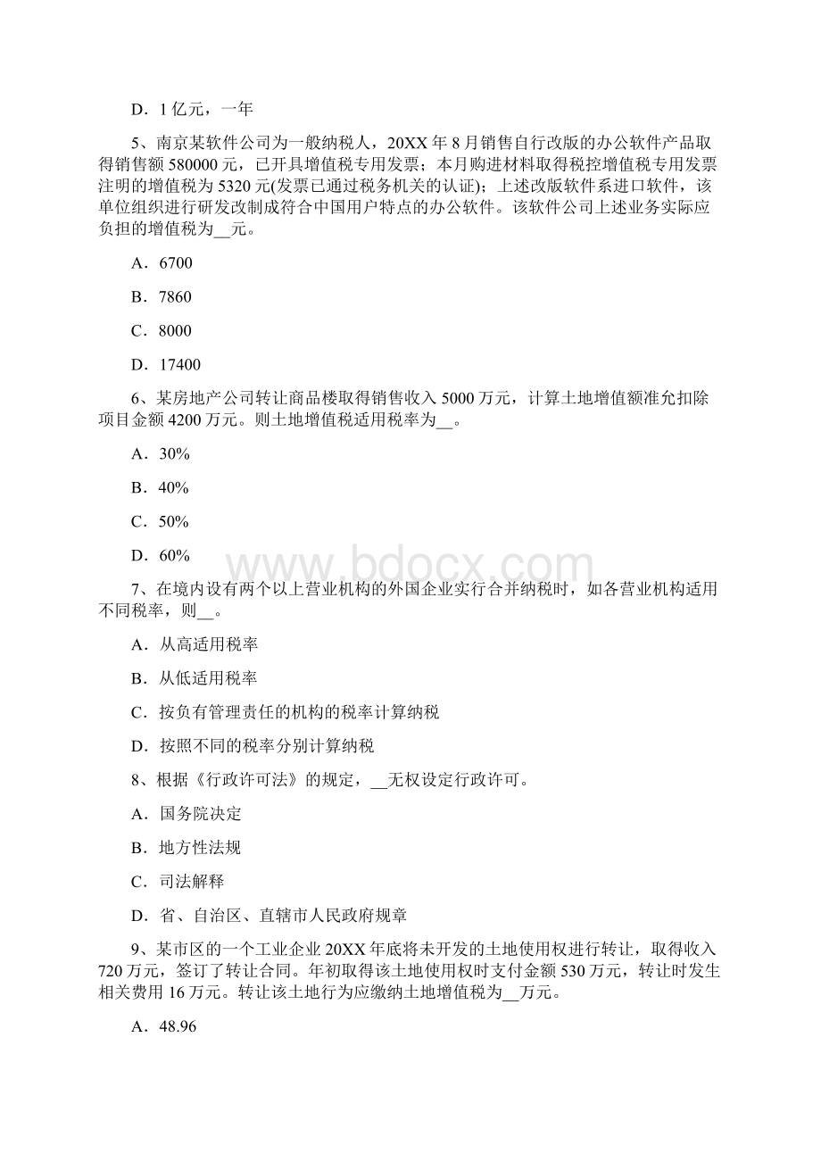 实用参考下半年台湾省注册税务师《财务与会计》考试试题docxWord格式文档下载.docx_第2页