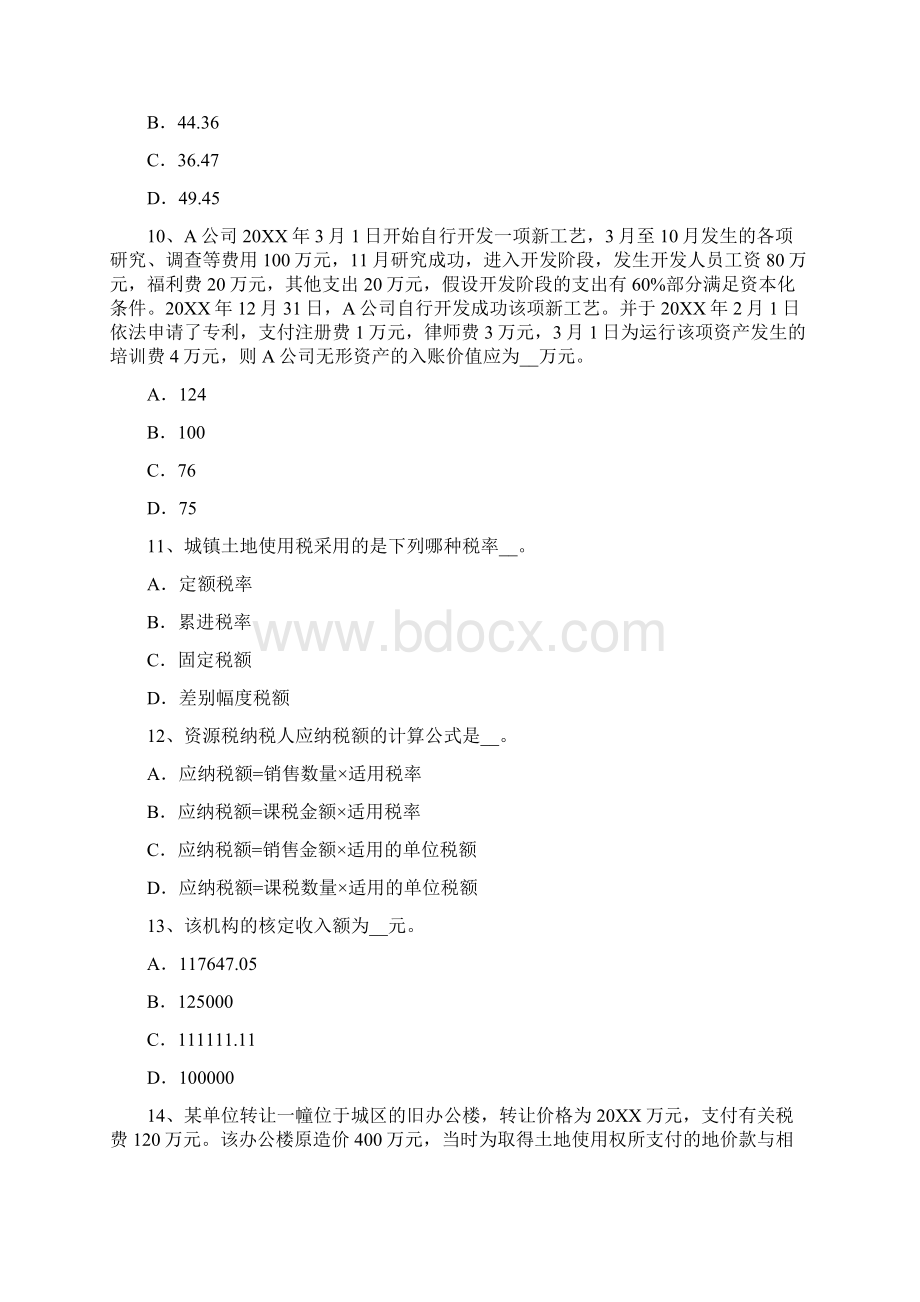 实用参考下半年台湾省注册税务师《财务与会计》考试试题docx.docx_第3页