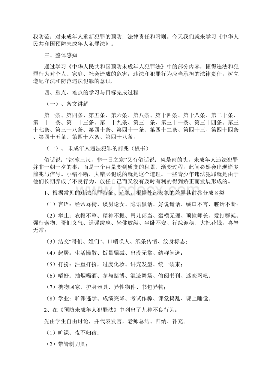 预防未成年人犯罪法教案.docx_第2页