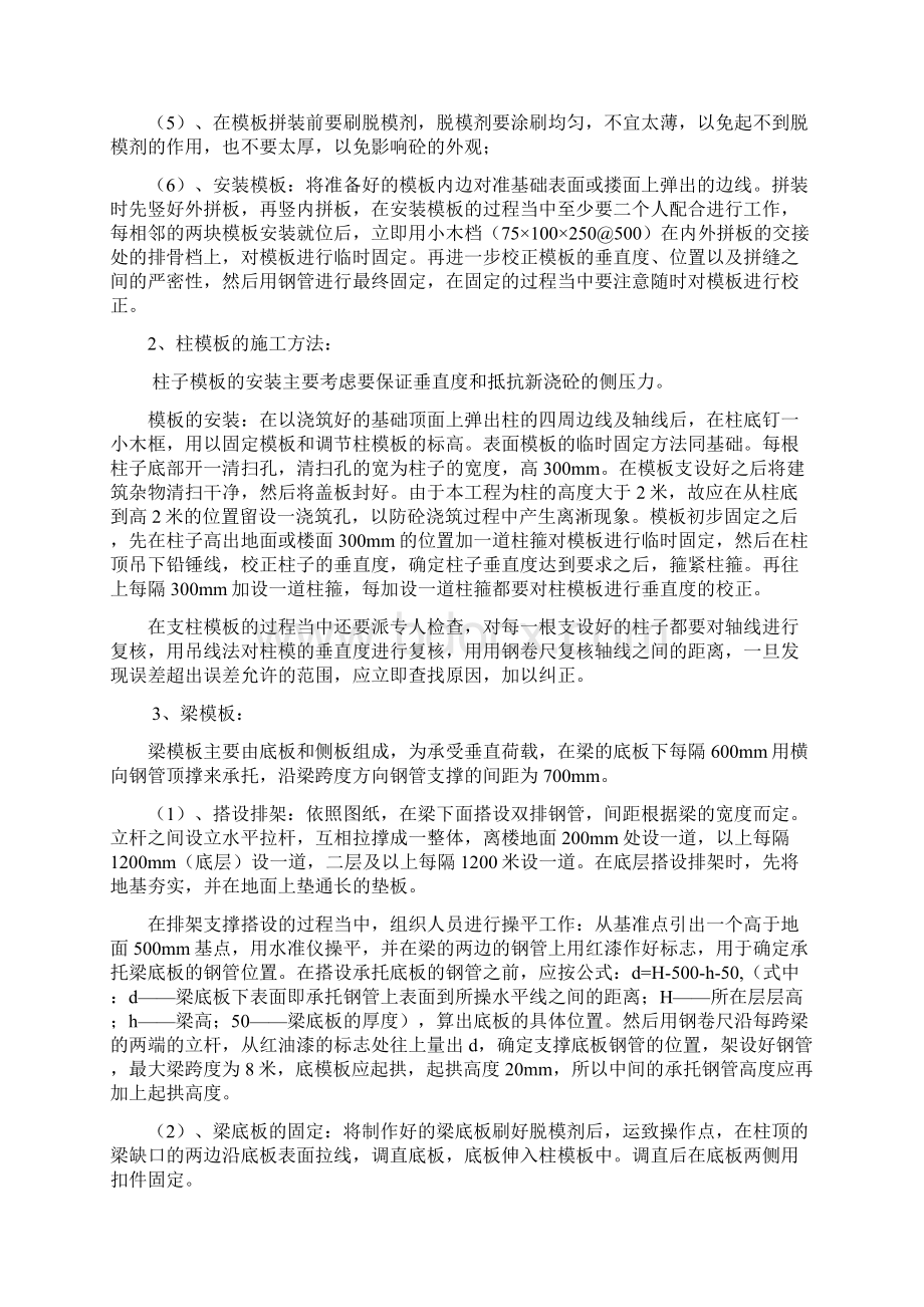 模板支撑工程施工设计方案.docx_第2页