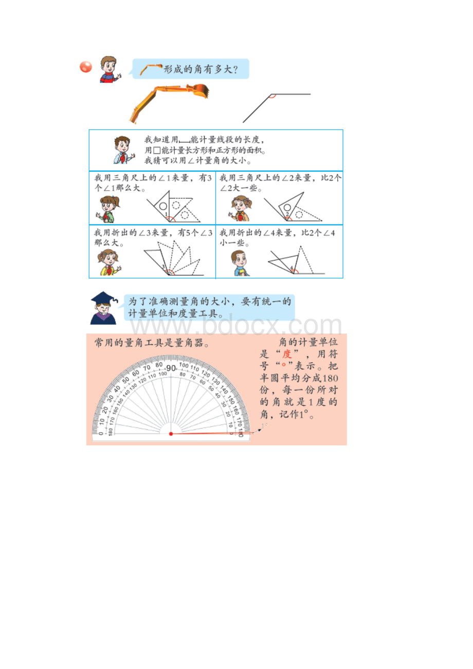 秋青岛版数学四年级上册第二单元《角的度量和画法》教学建议.docx_第2页