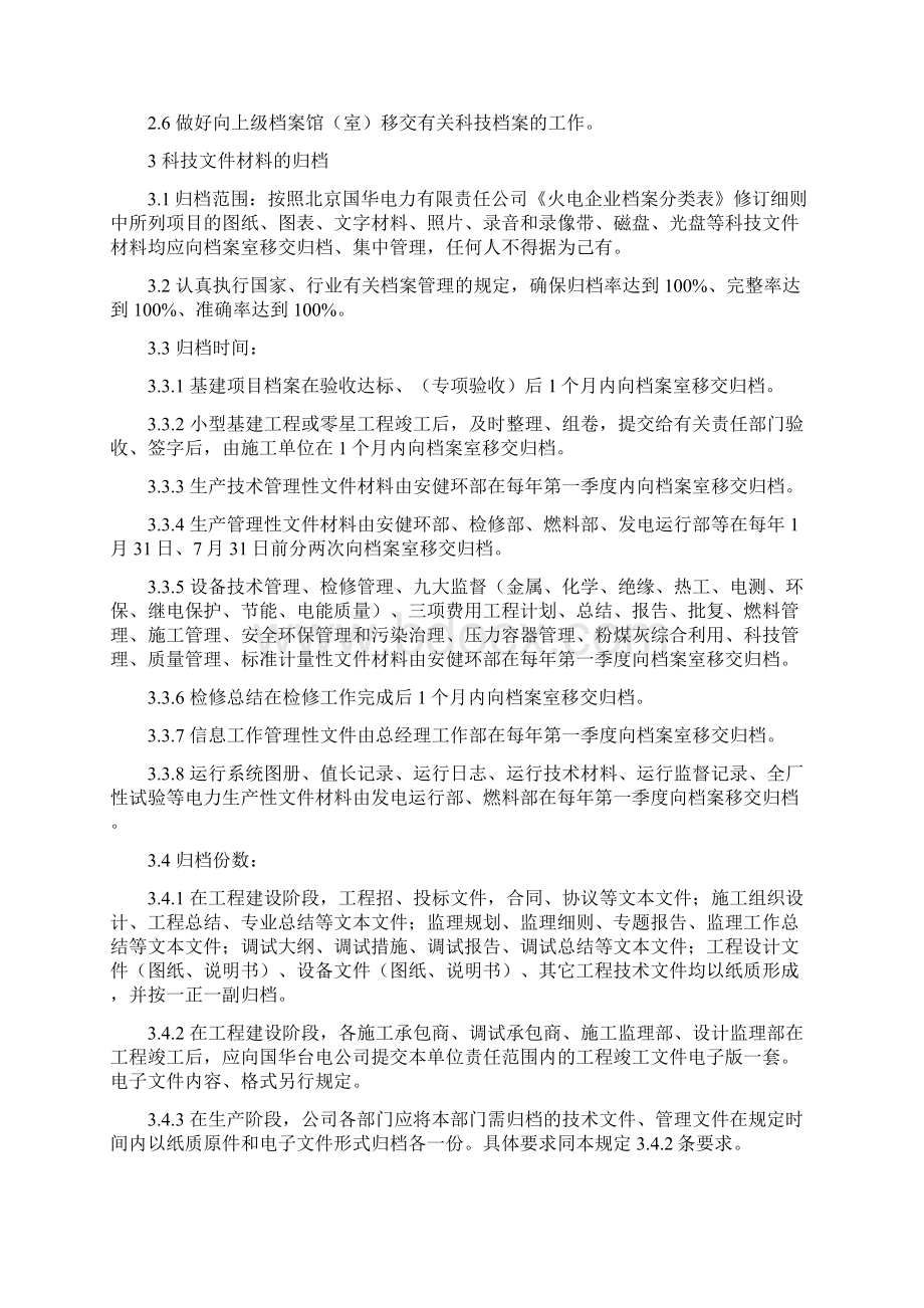 07科技档案管理制度Word文件下载.docx_第3页