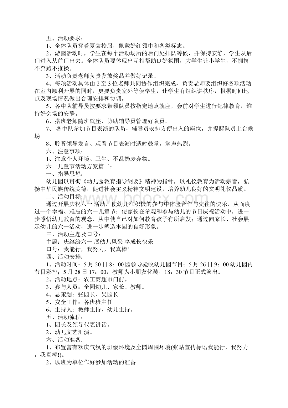 学校六一儿童节活动方案精选5篇文档格式.docx_第2页