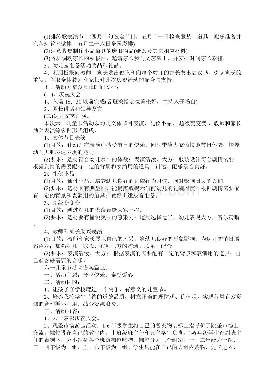 学校六一儿童节活动方案精选5篇文档格式.docx_第3页