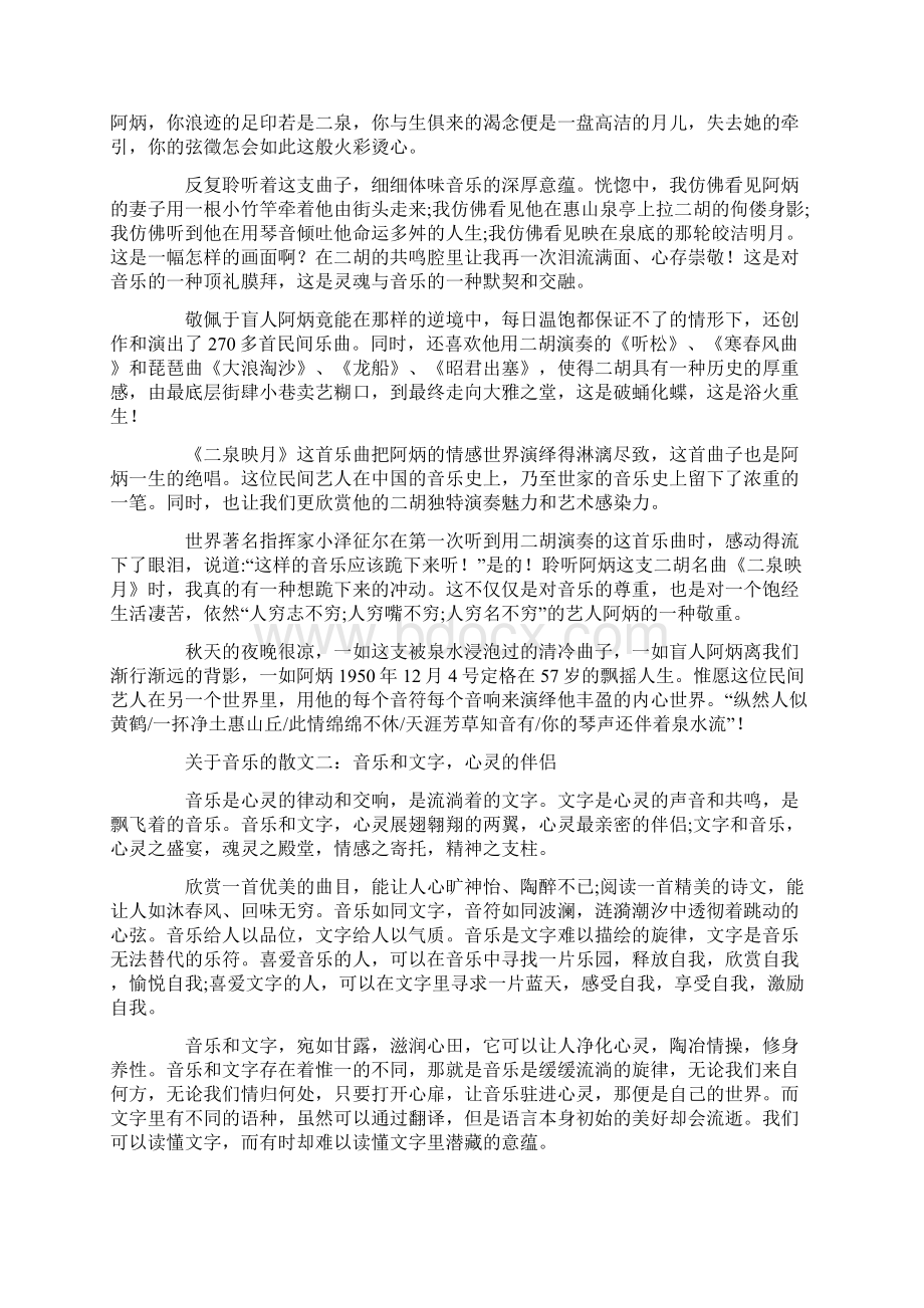 关于音乐的三篇散文文档格式.docx_第2页