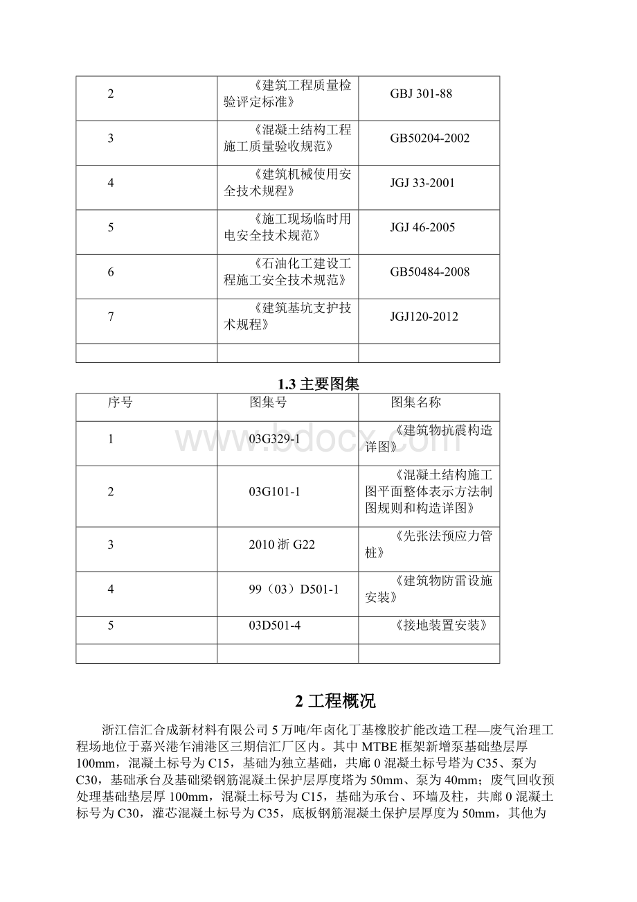 废气治理工程设计方案内容.docx_第2页