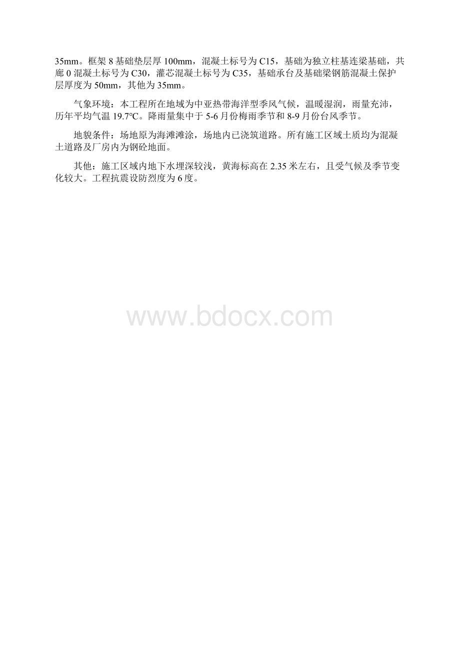 废气治理工程设计方案内容.docx_第3页