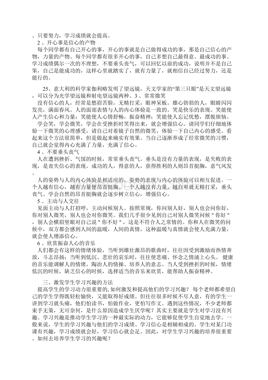 如何激发学生的学习动力和兴趣.docx_第2页