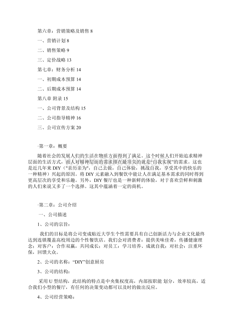 DIY自由厨房Word文档格式.docx_第2页