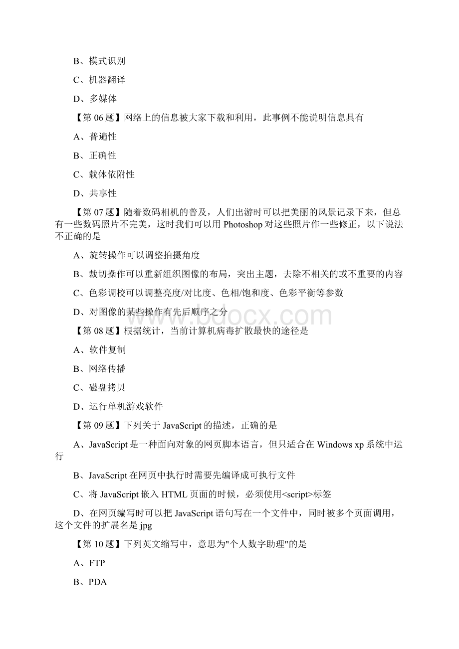 信息技术网络技术应用测试第二套.docx_第2页