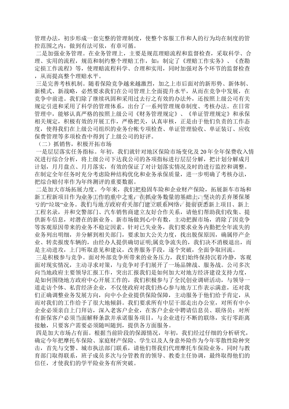 最新负责人个人年终工作总结三篇工作总结文档六篇 2.docx_第2页