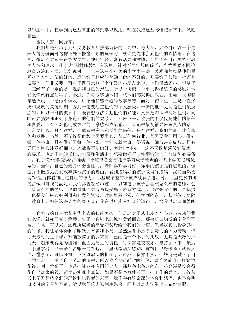 大一社会实践心得体会Word格式文档下载.docx_第2页