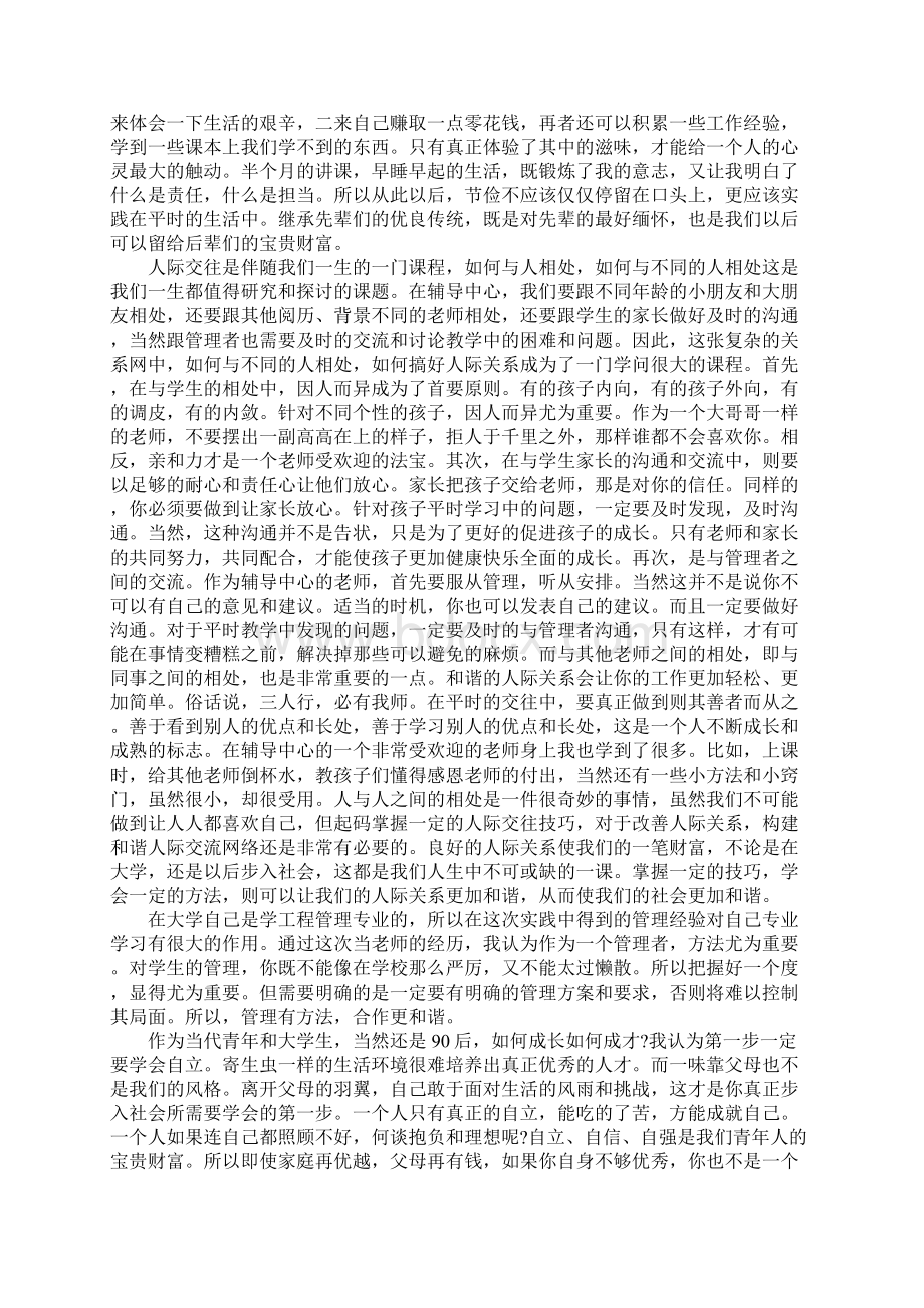 大一社会实践心得体会Word格式文档下载.docx_第3页